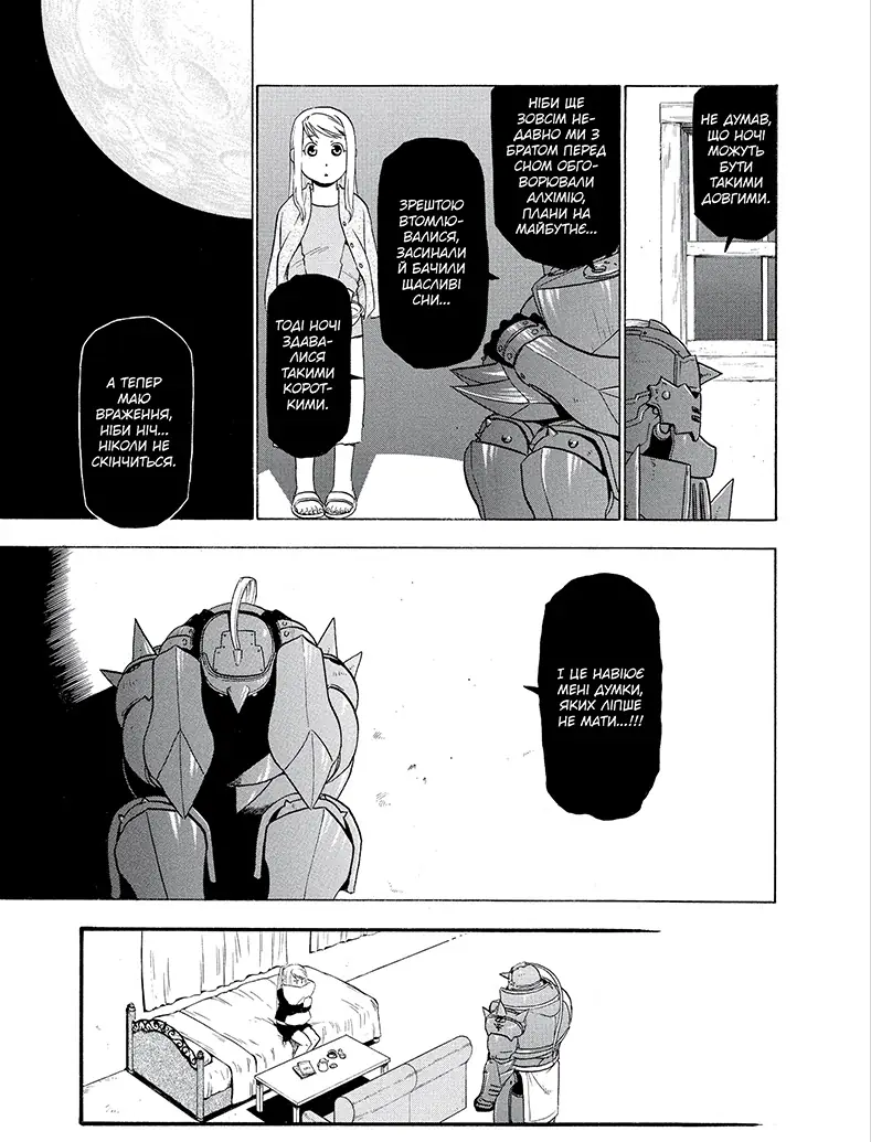 Сталевий Алхімік, Том 8 - Зображення 3