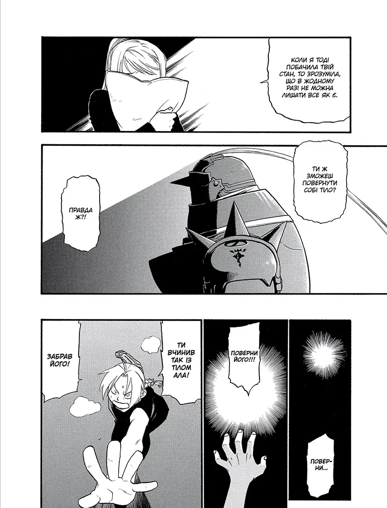 Сталевий Алхімік, Том 8 - Зображення 4