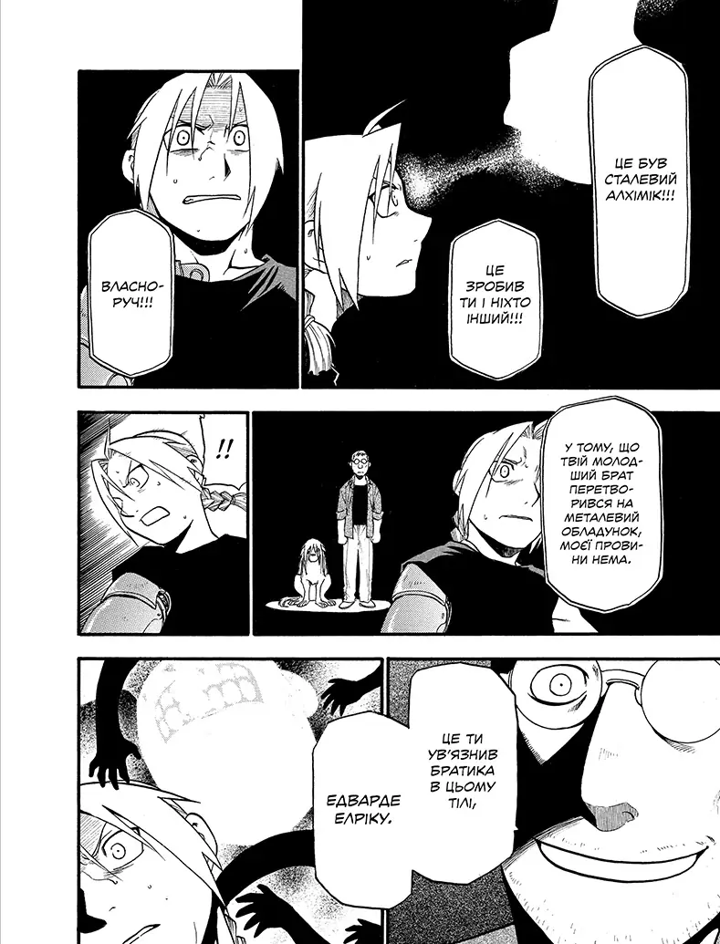 Сталевий Алхімік, Том 8 - Зображення 6