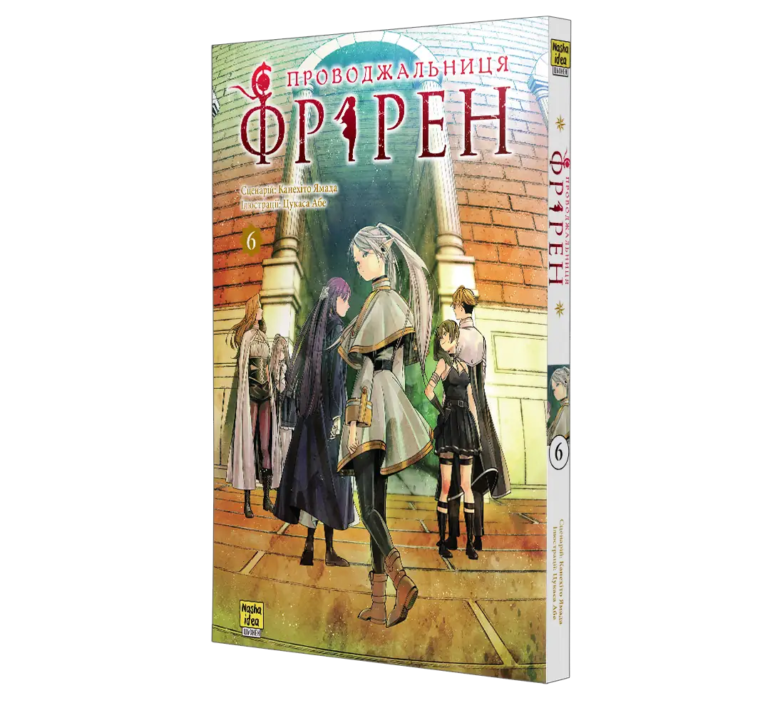 Проводжальниця Фрірен, Том 6 - Зображення 2