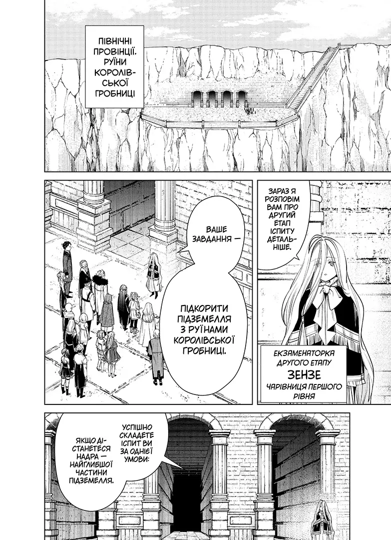 Проводжальниця Фрірен, Том 6 - Зображення 3