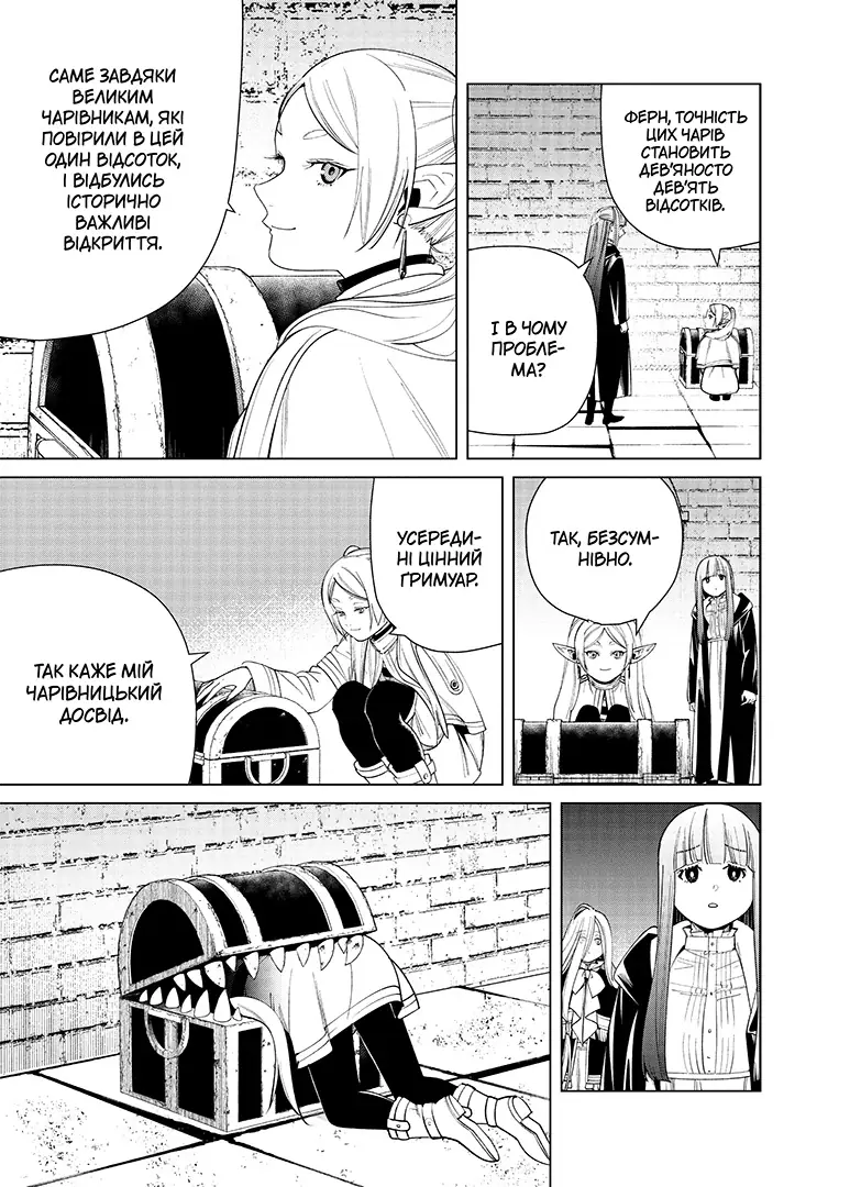 Проводжальниця Фрірен, Том 6 - Зображення 5