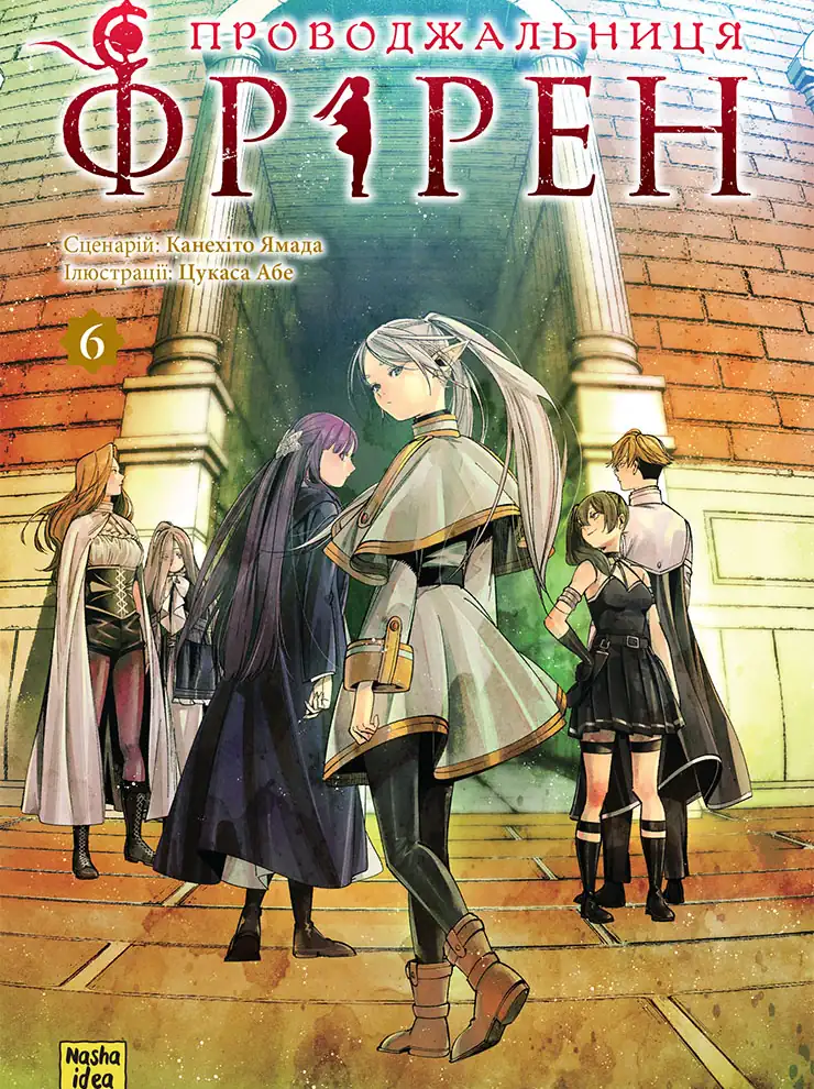 Проводжальниця Фрірен, Том 6