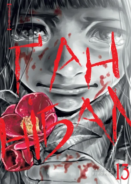 Ґаннібал, Том 13