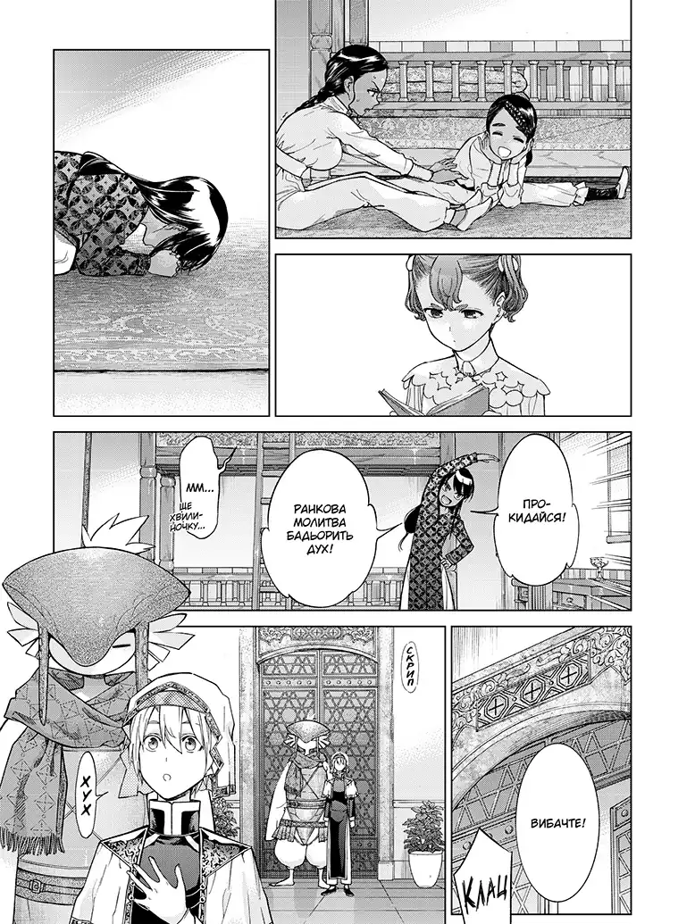 Чарівник Бібліотеки, Том 6 - Зображення 5