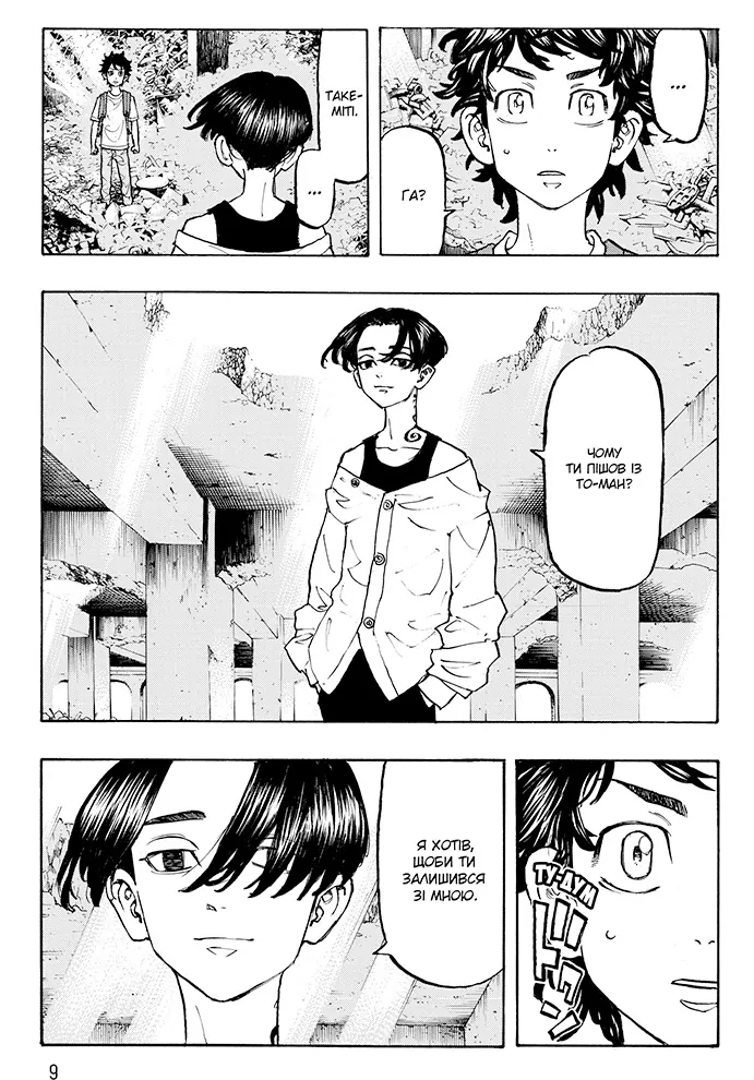 Токійські месники (Tokyo Revengers), Том 14 - Зображення 4