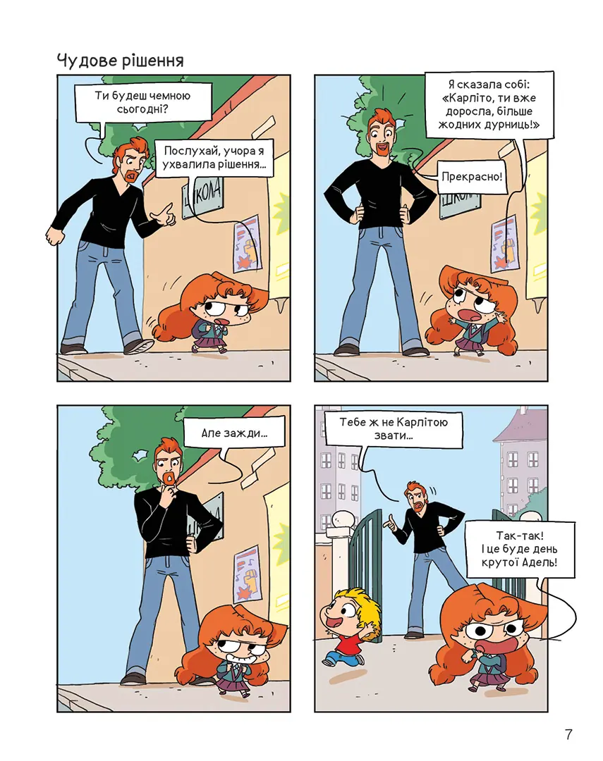 Крута Адель Том 14 Ядерний пук - Зображення 3