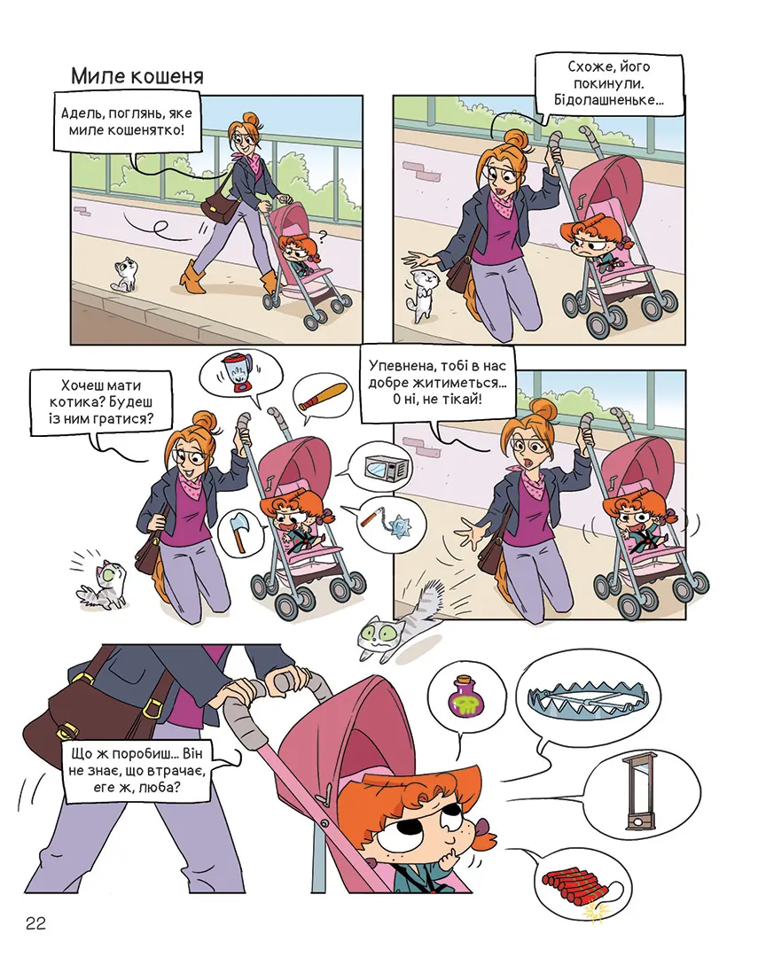 Крута Адель Том 14 Ядерний пук - Зображення 5