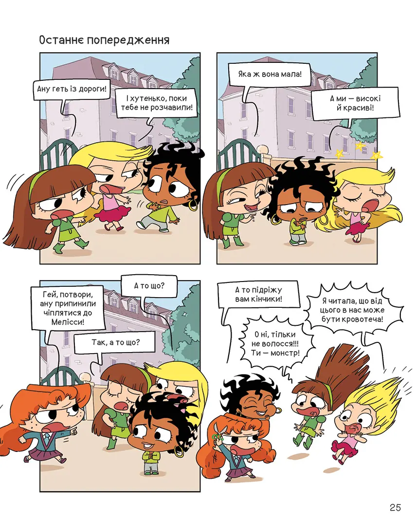 Крута Адель Том 14 Ядерний пук - Зображення 6