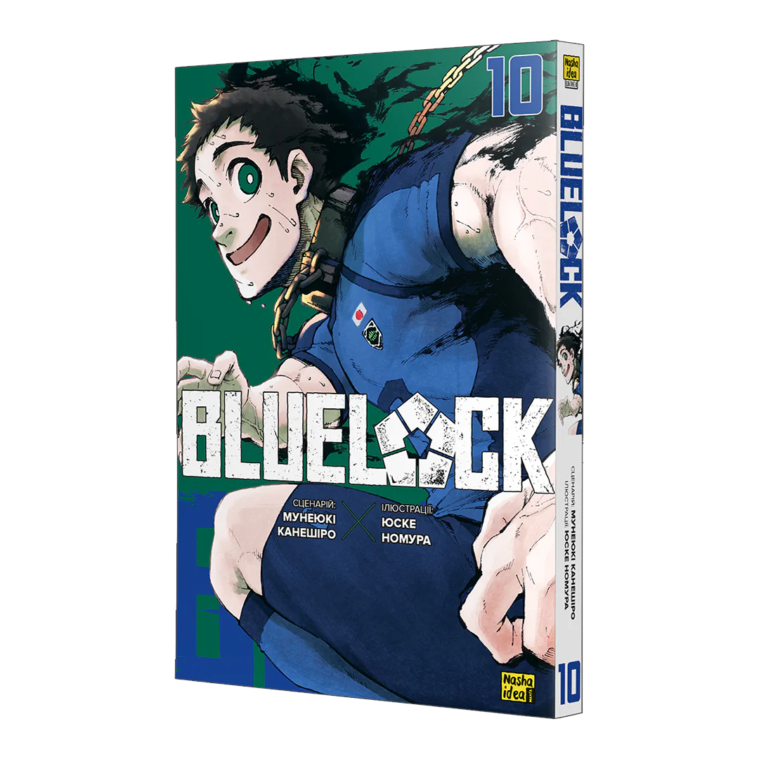 Синя тюрма (Blue lock), Том 10 - Зображення 2