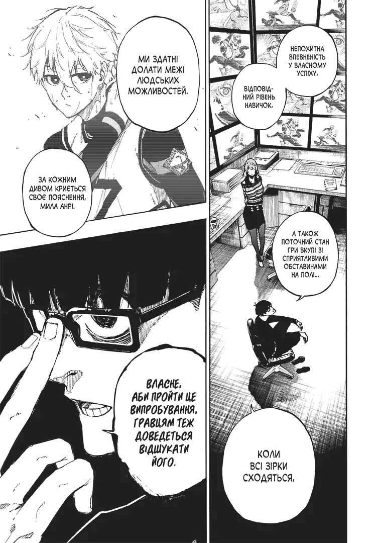 Синя тюрма (Blue lock), Том 10 - Зображення 5