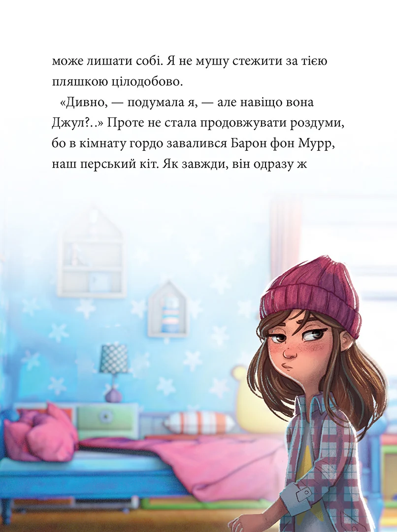 Максі фон Фліп Том 3 Переполох у світі фей - Зображення 4