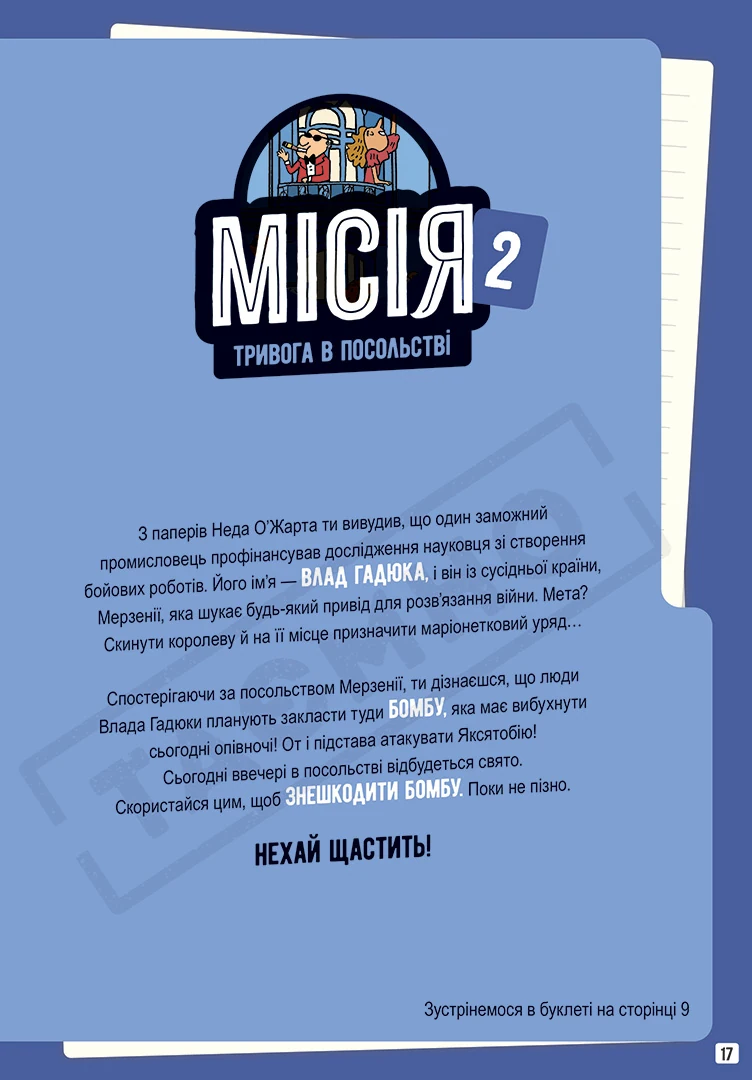 Місії на кожному поверсі Том 1 Слідами Влада Гадюки - Зображення 5