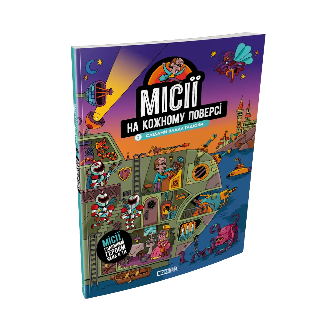 Місії на кожному поверсі Том 1 Слідами Влада Гадюки - Зображення 2