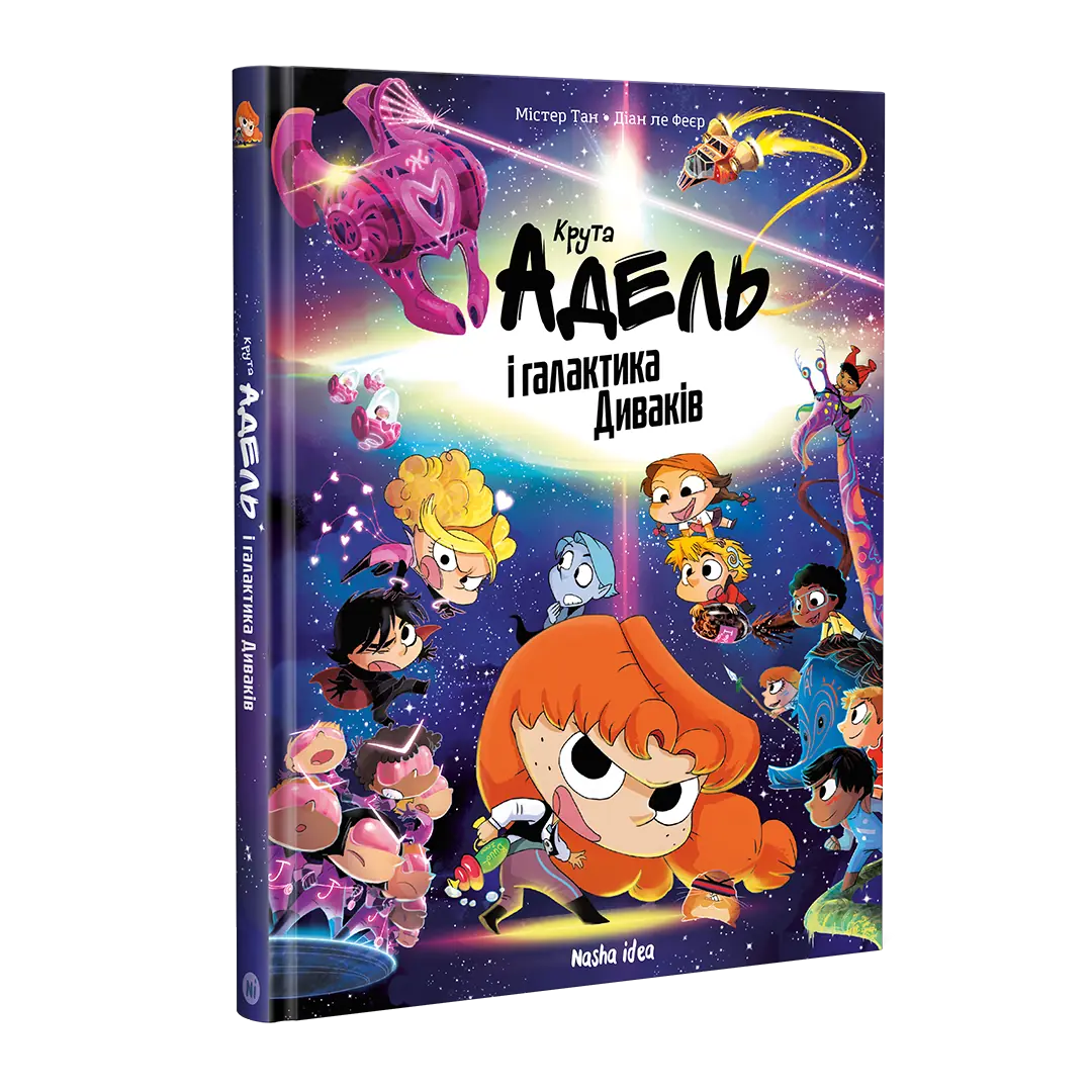 Крута Адель і галактика Диваків, Колекційне видання - Зображення 2