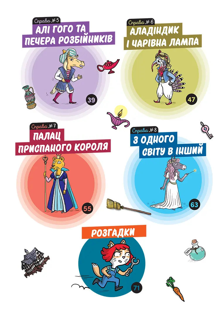 Маленькі загадки на кожному поверсі, Том 3 "У країні казок" - Зображення 4