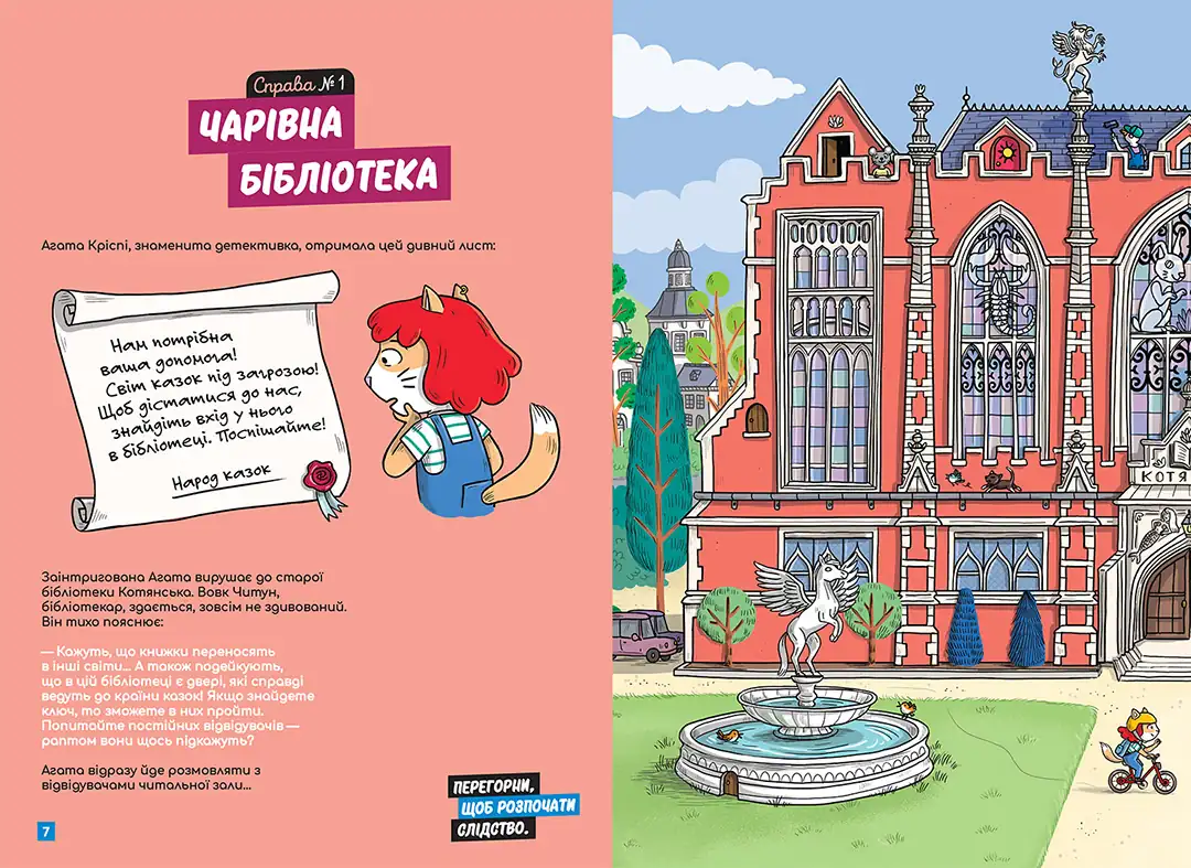 Маленькі загадки на кожному поверсі, Том 3 "У країні казок" - Зображення 6