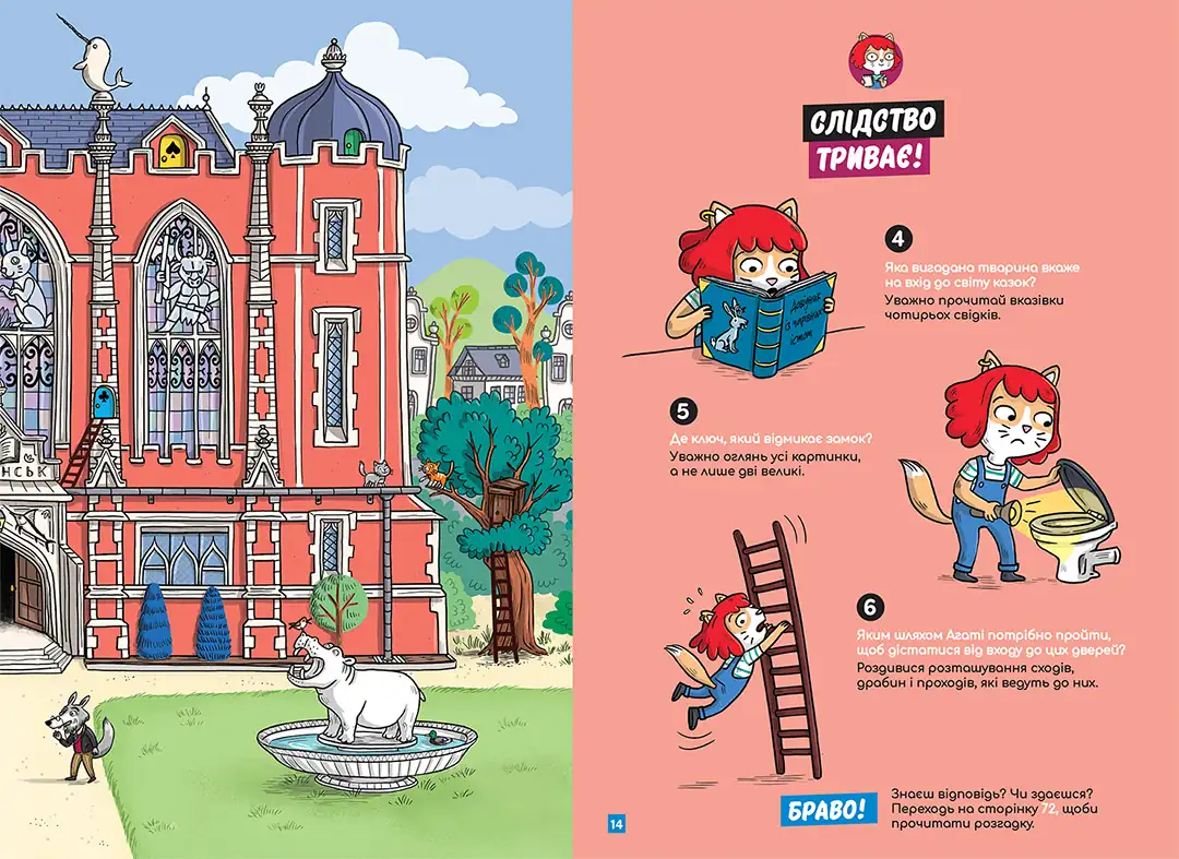 Маленькі загадки на кожному поверсі, Том 3 "У країні казок" - Зображення 7