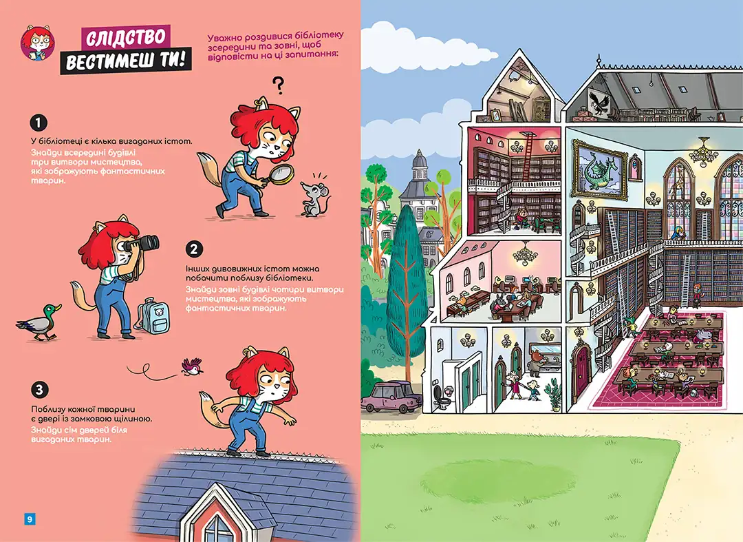 Маленькі загадки на кожному поверсі, Том 3 "У країні казок" - Зображення 8