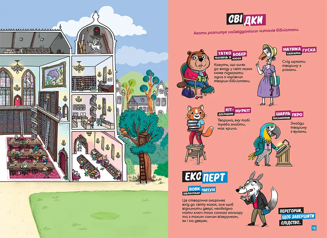 Маленькі загадки на кожному поверсі, Том 3 "У країні казок" - Зображення 9