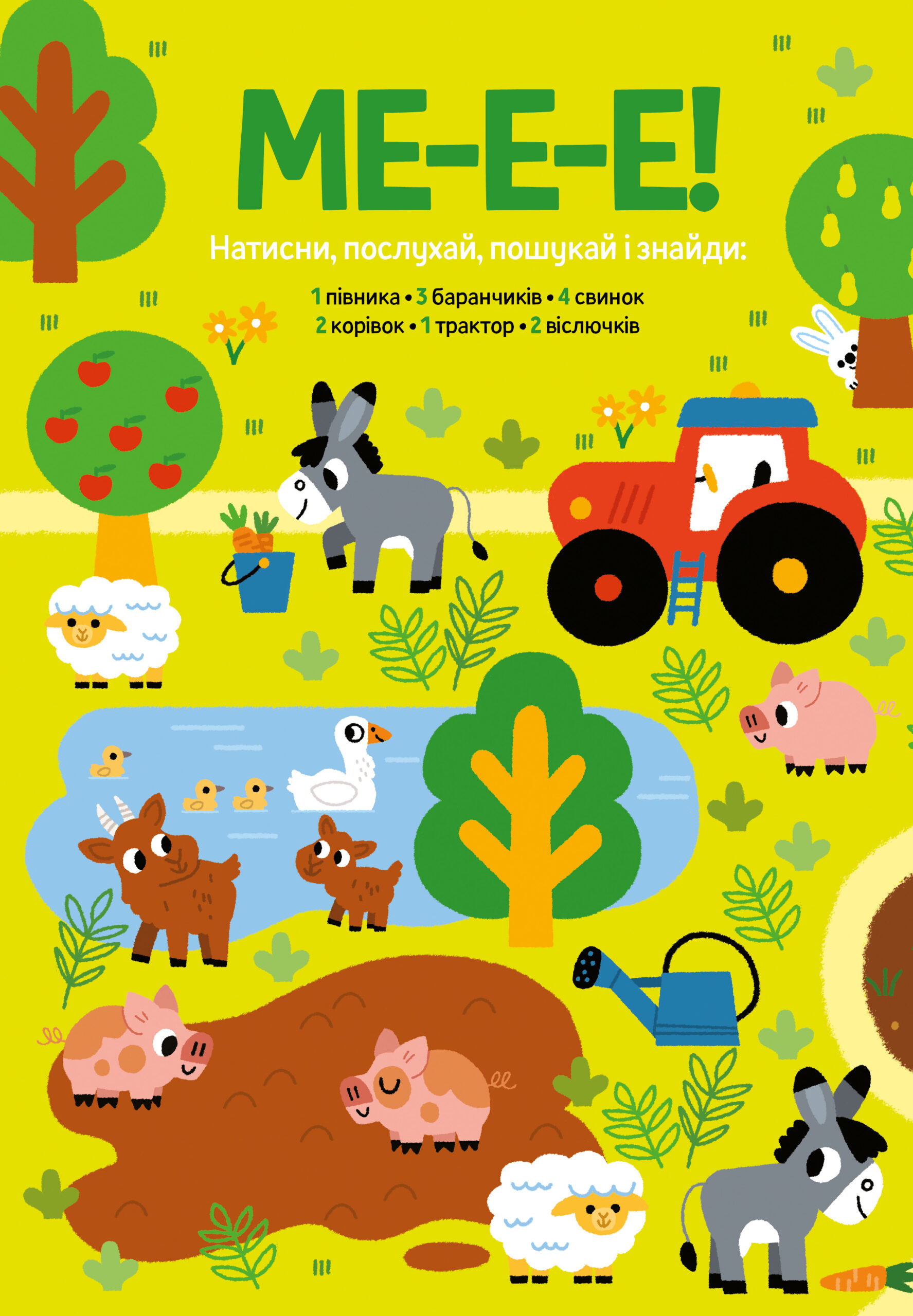 Моя велика книжка: шукай і знаходь зі звуками - Зображення 2
