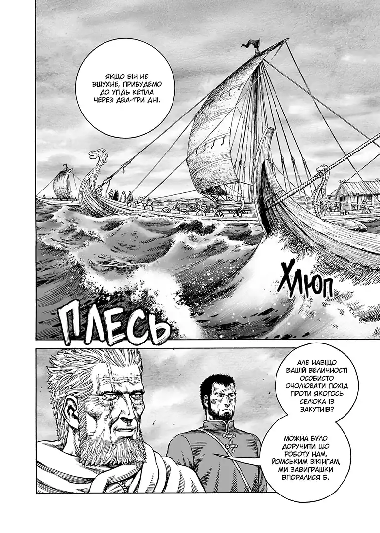 Vinland Saga (Сага про Вінланд), Том 13 - Зображення 4