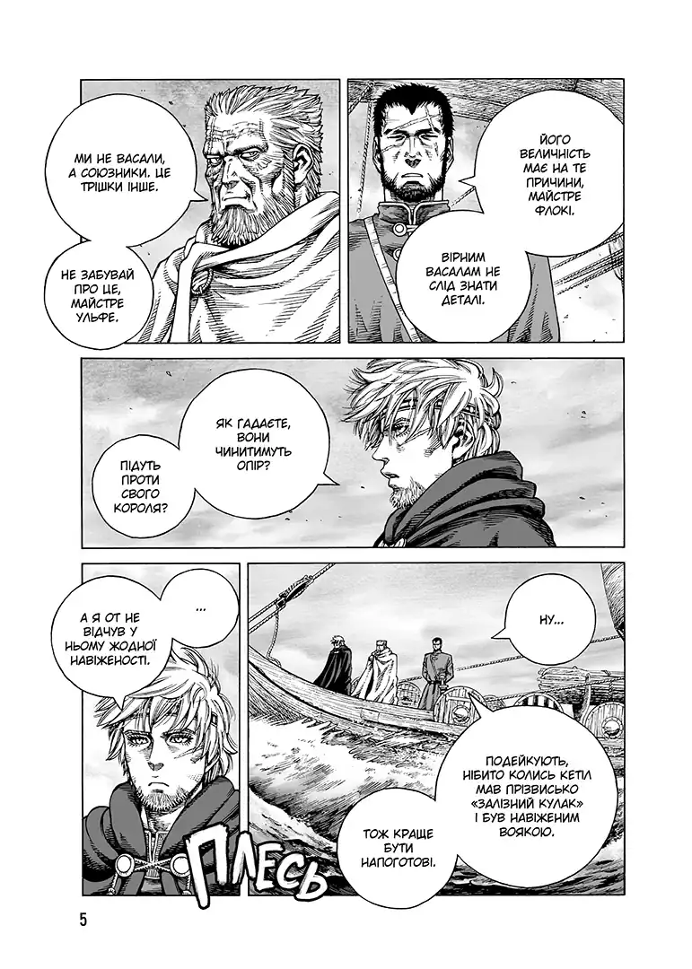 Vinland Saga (Сага про Вінланд), Том 13 - Зображення 5