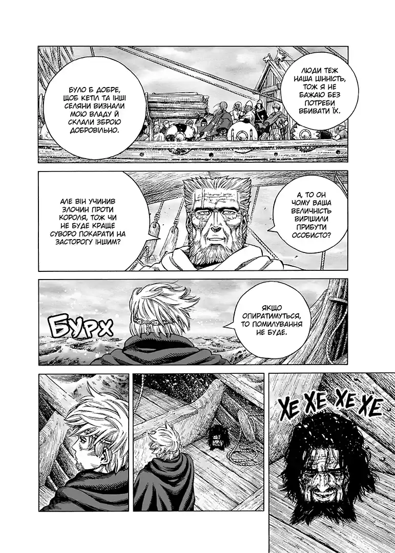 Vinland Saga (Сага про Вінланд), Том 13 - Зображення 6