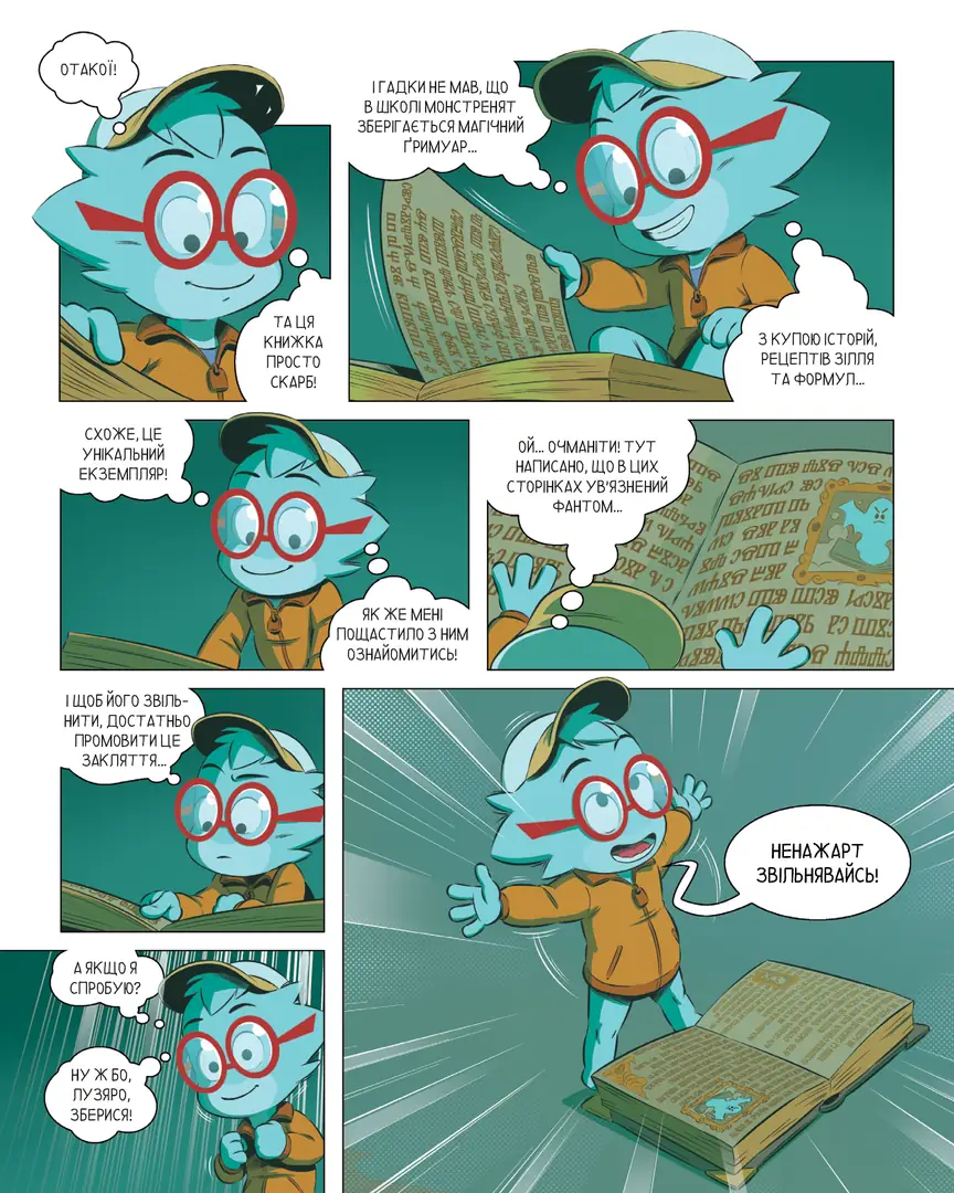 Школа монстренят, Том 3 "Фантом" - Зображення 5
