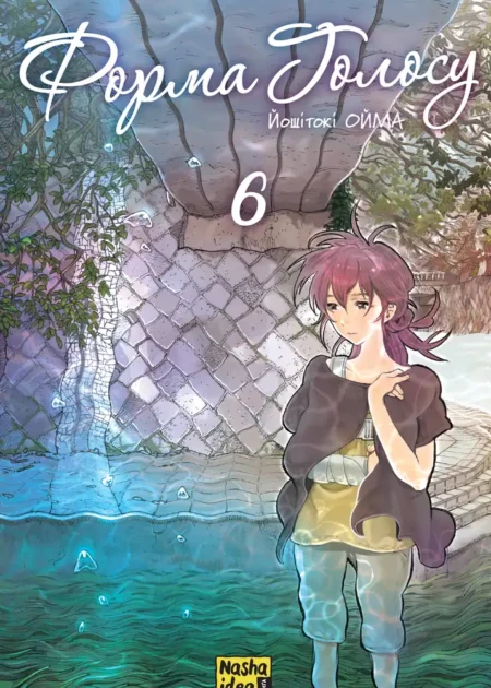 Форма голосу, Том 6